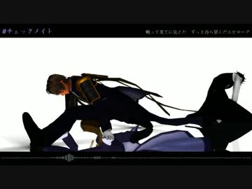 【刀剣乱舞】チェックメイト【ku式長/燭】