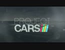 プロジェクトカーズ　クラッシュシーン等で動画OPぽいものつくってみた