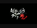 【ボカロP】くろのす×もけのクソ生【第五十六回】