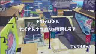 【ひたすら】 レギュラーマッチ '2015-09-08 【Splatoon】
