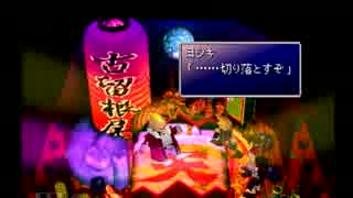 【ＦＦ７】昔からやりたかったゲームをプレイ.part12