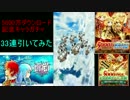 白猫プロジェクト 33連 5000万ダウンロード記念キャラガチャ