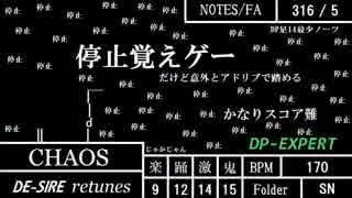 DDR DP レベル別メドレー　足14の激・鬼譜面編　前編