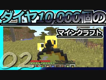 Minecraft ダイヤ個のマインクラフト Part1 ゆっくり実況 ニコニコ動画