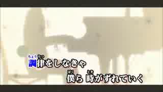 【ニコカラ】ショパンと氷の白鍵≪on vocal （天月音源)≫