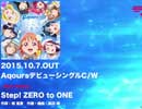 【試聴動画】ラブライブ！サンシャイン!! Aqoursデビューシングル C/W「Step! ZERO to ONE」