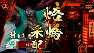 【正四C】村上舟船要法