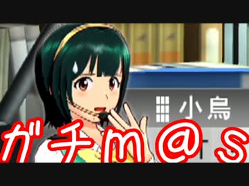 ガチ過ぎて誰もついてこれないアイマスOFA実況 #56