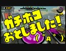 ドキッ！女だらけのSplatoonフレンド戦【りぃ視点♡1セット目後半】