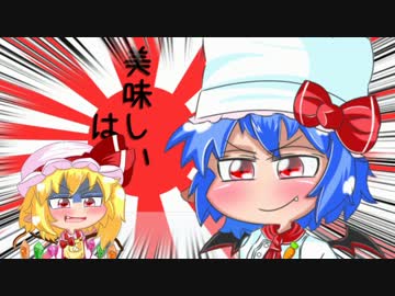 【東方】カリスマ紅魔飯 第02話 「想いは不死なる者の呼び声」