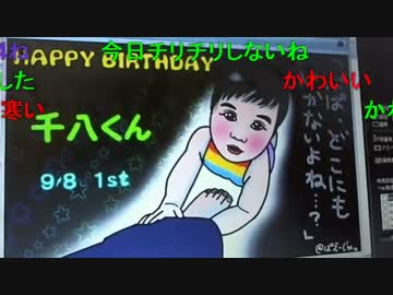 20150908 暗黒放送　センパチが一歳になったぞ放送 3/3