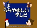 【トムとジェリー(真ん中)】61 「うらやましいテレビ」 #63b