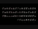 一切加工しないでグルカゴンを歌ってみた / ひない