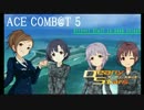 AceComb@t5 DearlyStars #4 -FIRST FLIGHT-（前編）【再うｐ】