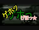 【CoD:Ghosts】黒r((((((殴…いのちだいじに。。。