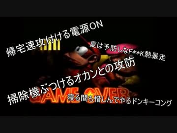 【ニコラップ】ドンキーコング２【Sunday】