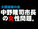 中野隆司・柏原市長の女性問題について。- 2015.09.08