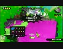 【日刊】Splatoonいろんなブキでガチマッチpart13【パブロ・ヒュー】