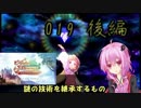 メルルのアトリエ　謎の技術を継承する者　結月ゆかりで実況　019-後編-