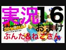 【実況プレイ】配管工の三次元世界、はじめました。おまけPart16