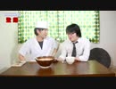 【美味しんぼ】魯山人のご飯作ってみた！【後編】