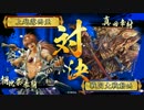 【会話つき戦国大戦】今川放浪記その４２ｖｓ日本一【正四位Ｃ】