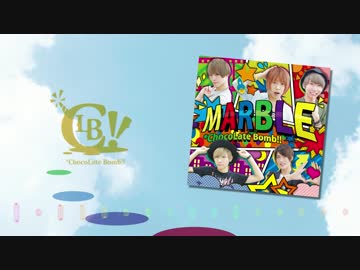 【ちょこぼ】ミニアルバム「MARBLE」【クロスフェード】
