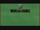 【wot】擬人化？動画だ行くぞ!!-2-（パディング編1/2）【E-25】