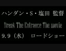 【耐久】I wanna break the entrance【ニコ生】