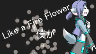 【UTAUカバー】Fire◎Flower【Yuyupoid】
