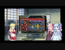 知りたがり茜さんとものしり葵さんのめっちゃ古いゲーム実況4+ゆかマキ
