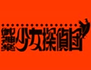 【実況】大正の少女達と怪事件に挑む！第一話【御神楽少女探偵団】