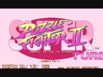 【転載TAS】 スーパーパズルファイターⅡX 07:08.18