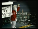 くまうた　（3938）「小鳥さんの誕生日八」　唄：嵐山クマ男（夫)