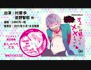 BLCD「オレだけ見ないと××しちゃうぞ」CM