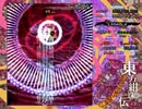 東方万馬券の僕が東方紺珠伝を初プレイ実況　NORMAL3