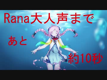 【Rana50577】が大人声で英詞を歌った結果ｗｗｗｗ【Rana生誕祭2015】