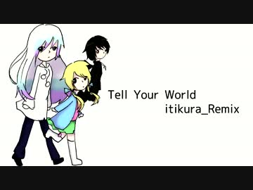【UTAUカバー】Tell Your World itikura_Remix【白音リノ・ラミ・唐音須唄】