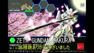 SDとHGを使ってオリジナルZガンダムを作ってみた