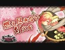 【WLW】燃え尽きない灯火を 9本目【リンAA2】