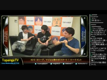 TOPANGA TV #209 Bリーグマゴは2勝の好スタート B話など (1/4) 2015.9.9