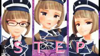 【MMD刀剣乱舞】　STEP　【前田前田前田】
