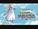 【IVE】テイルズウィーバー_中の人_ティチエル
