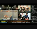 TOPANGA TV #209 Bリーグマゴは2勝の好スタート ウル4ランクマ (3/4) 2015.9.9