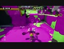 【わかば】スプラトゥーン普通にガチマッチ【S＋カンスト済み】　Par5
