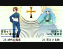 【UTAU52音源】10分間で巡るサンホラメドレー【カバー】