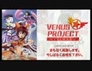 VENUS PROJECT-CLIMAX-アニメ第3話事前特番　①