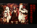 【艦これ】 決戦！鉄底海峡を抜けて 【5min】