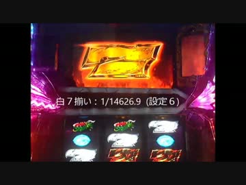 【パチスロ】ベルセルク　設定６　part1