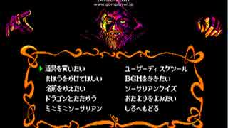 ソーサリアン・ユーティリティＶｏｌ．１を遊んでみた